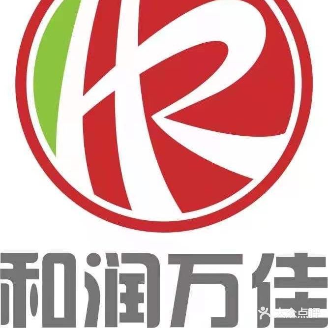 和润万家生活超市(滨江3期店)