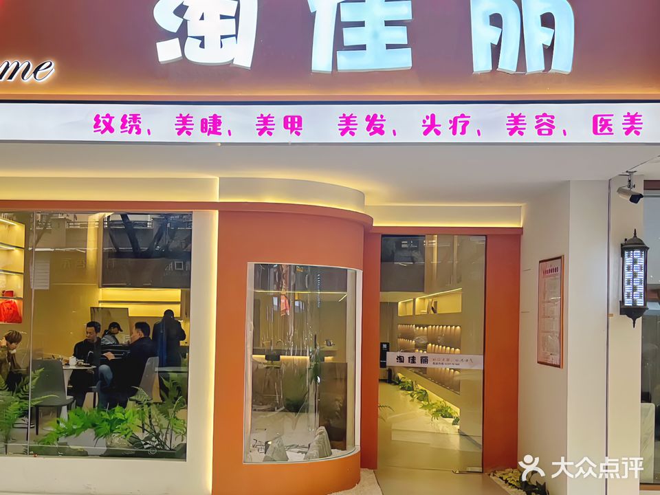 淘佳丽新美乐(双杭城MINI墅NO·001店)