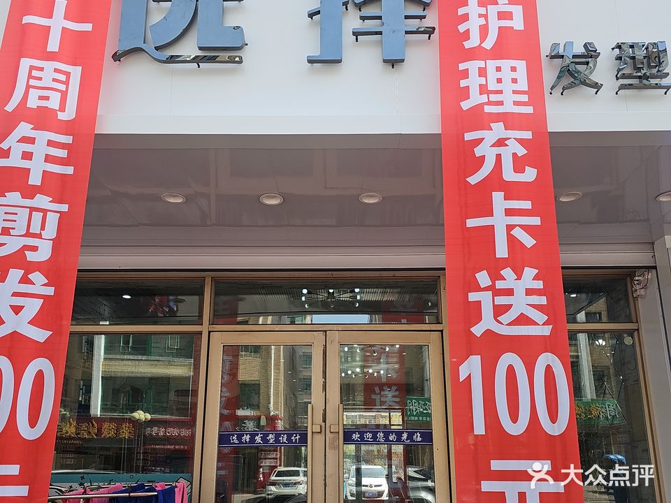 选择发型设计