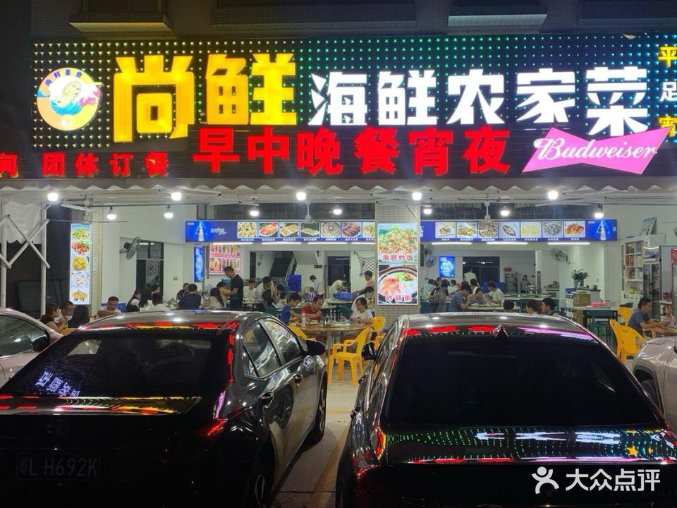 尚鲜土窑鸡海鲜餐厅(巽寮湾店)