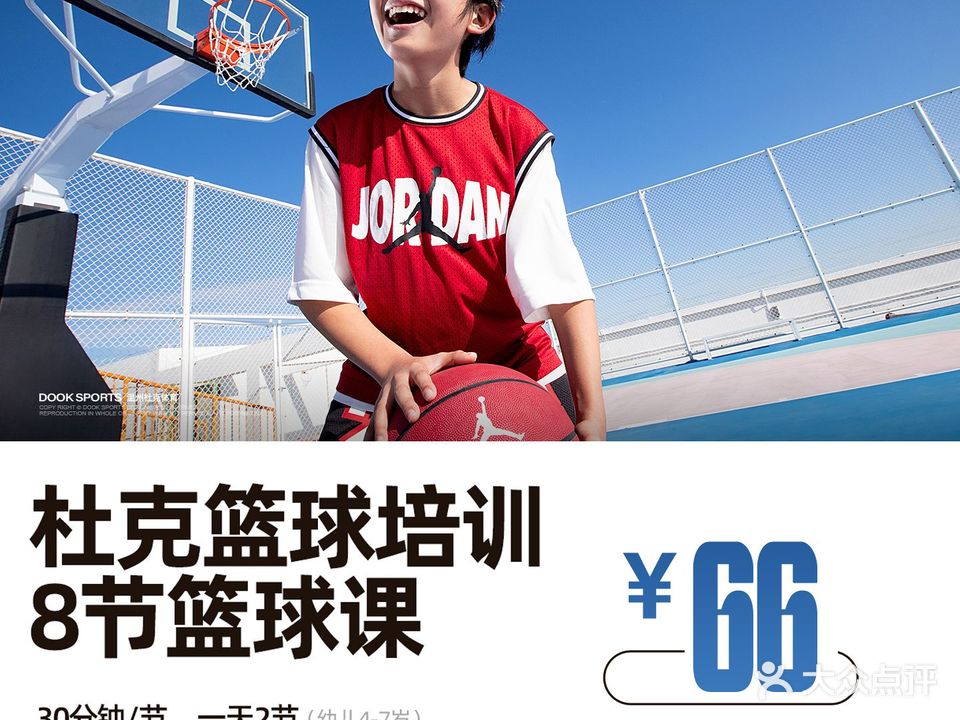 杜克体育公园(黄龙店)