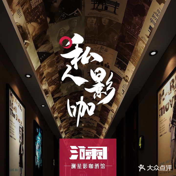 澜星影咖酒馆·酒吧