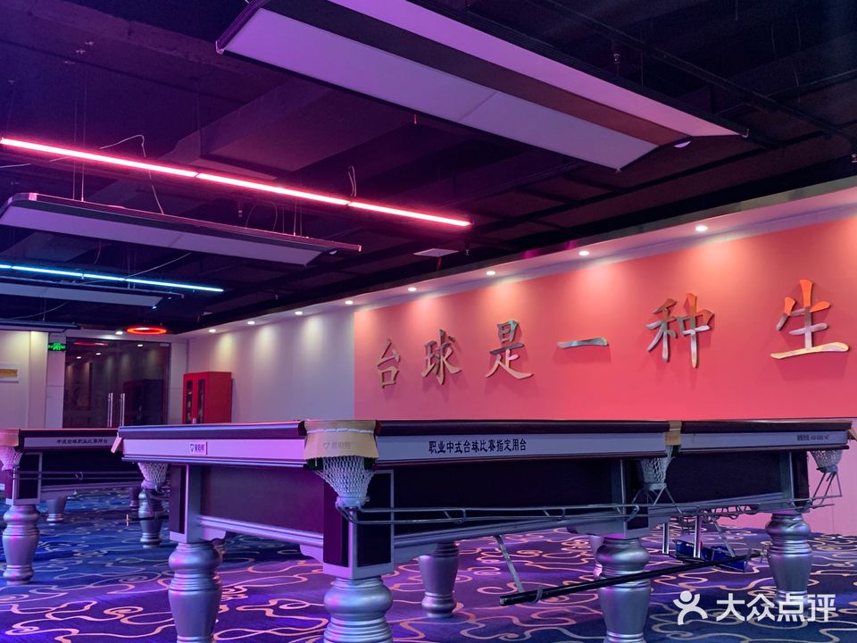 天一台球俱乐部
