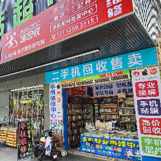 速回收二手机回收售卖