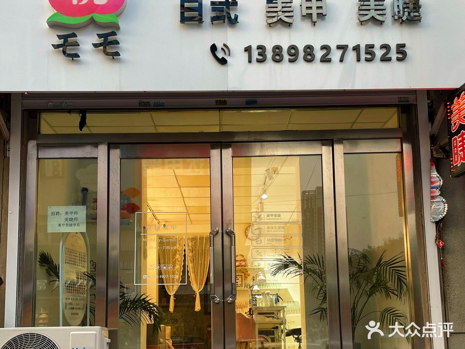 桃桃モモ日式美甲美睫美肤(暗渠街店)