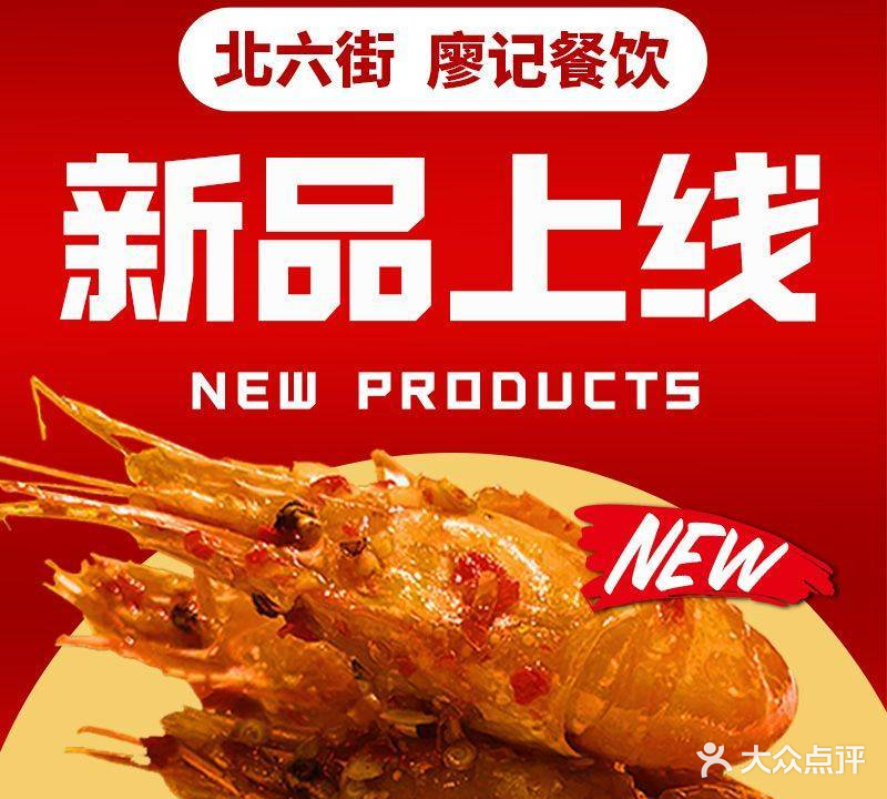 北六街·廖记湖北油焖大虾(暨阳店)