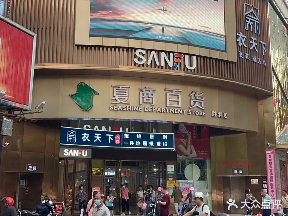 夏昌超市(胜利店)