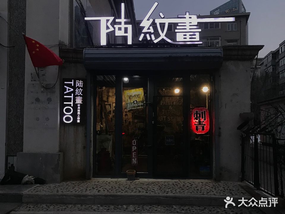 天津陆纹画