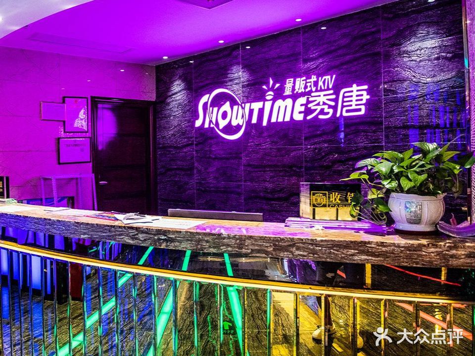 秀唐KTV(广硕文化广场分店