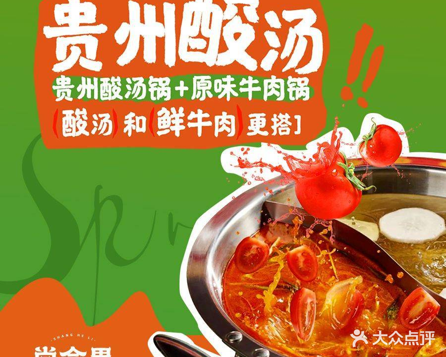 尚合里潮汕牛肉火锅(杏林店)