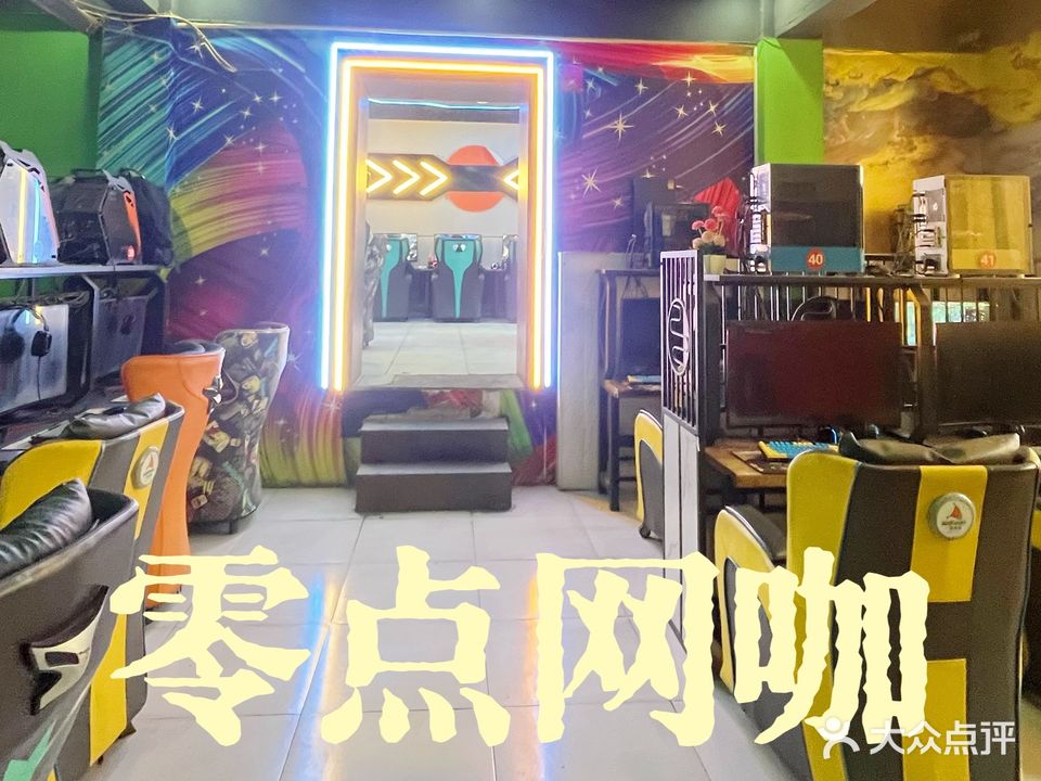 零点网吧(东于家河店)