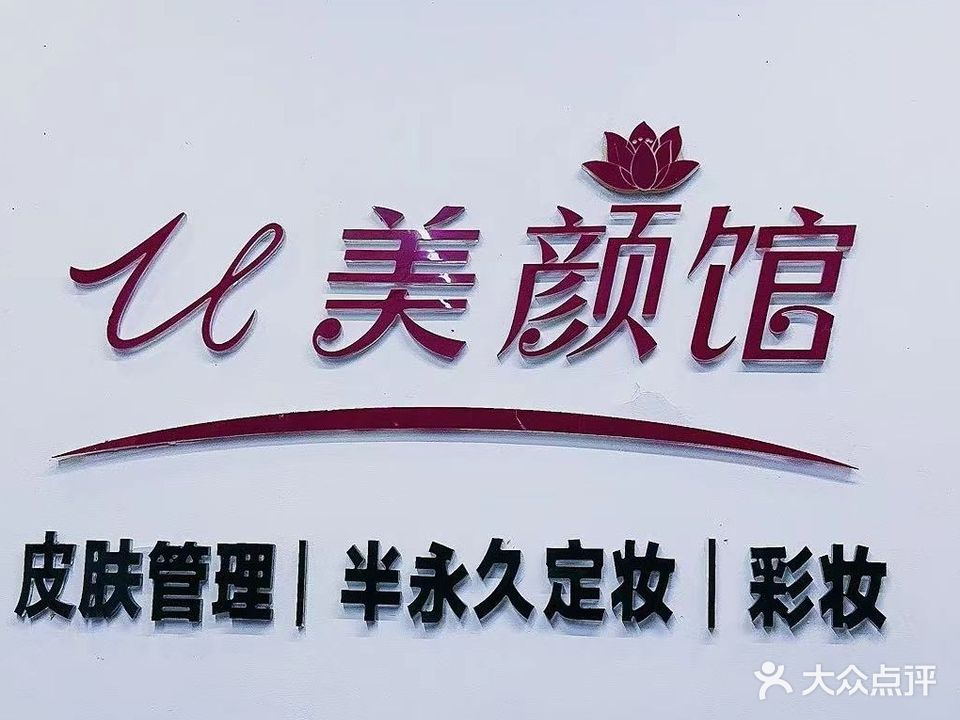 美颜馆(凯源锦绣名城B区店)