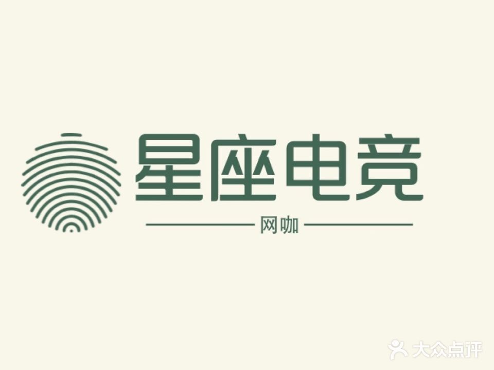 星座网咖