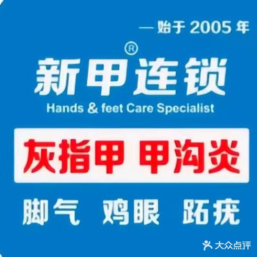 新甲连锁(水东店)