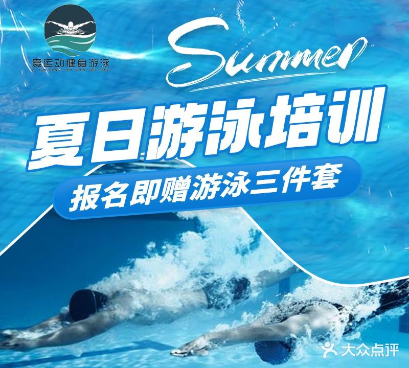爱运动游泳馆(金辉浅湾商业中心店)