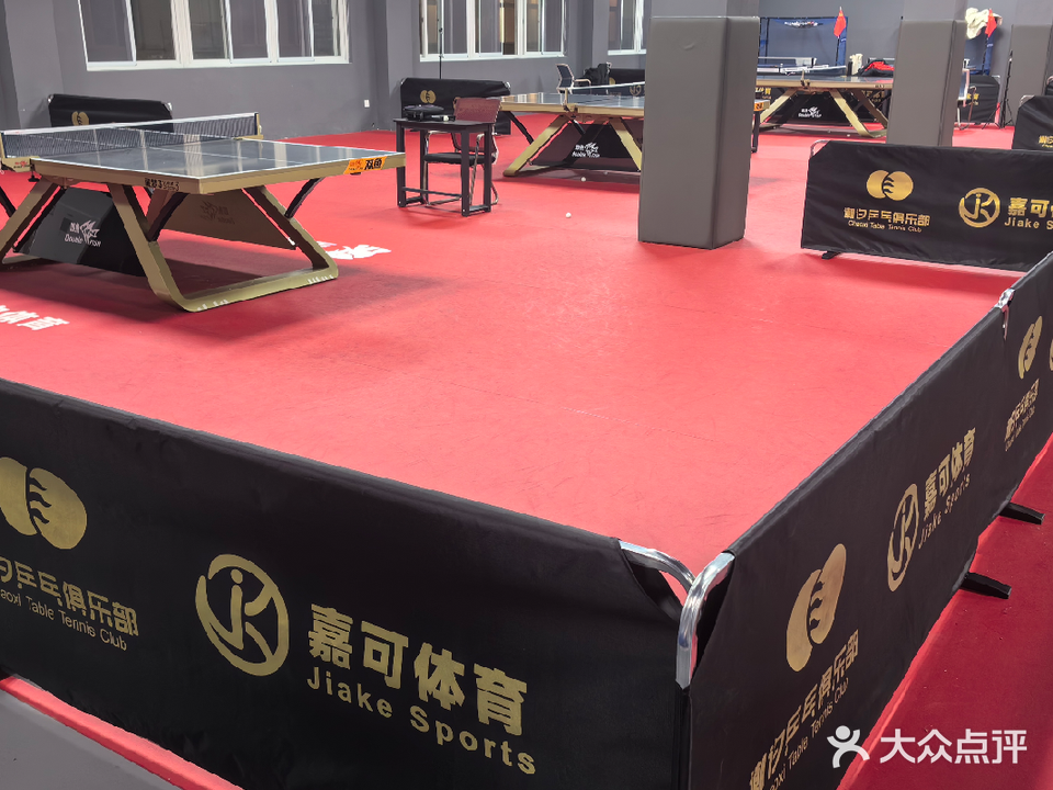 嘉可体育·潮汐乒乓俱乐部