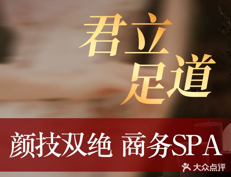 君立足·K歌沐足·养生SPA会馆(雨龙路店)