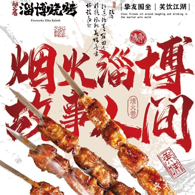 烟火巷烧烤·炭火传统老字号·传承旧味(凯旋门店)