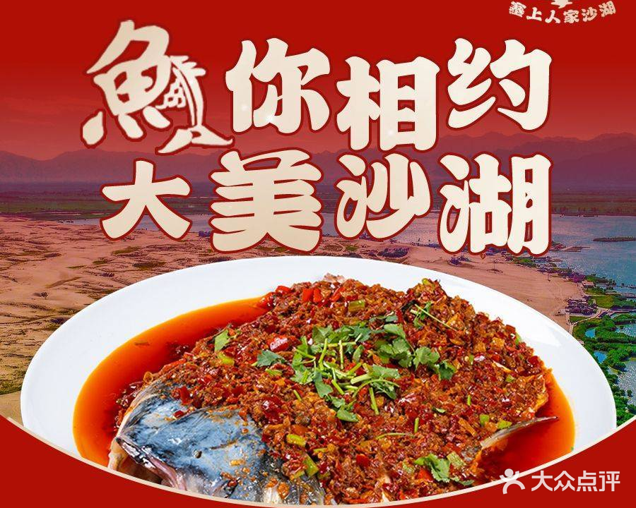 塞上人家川味汉餐(平罗县沙湖店)