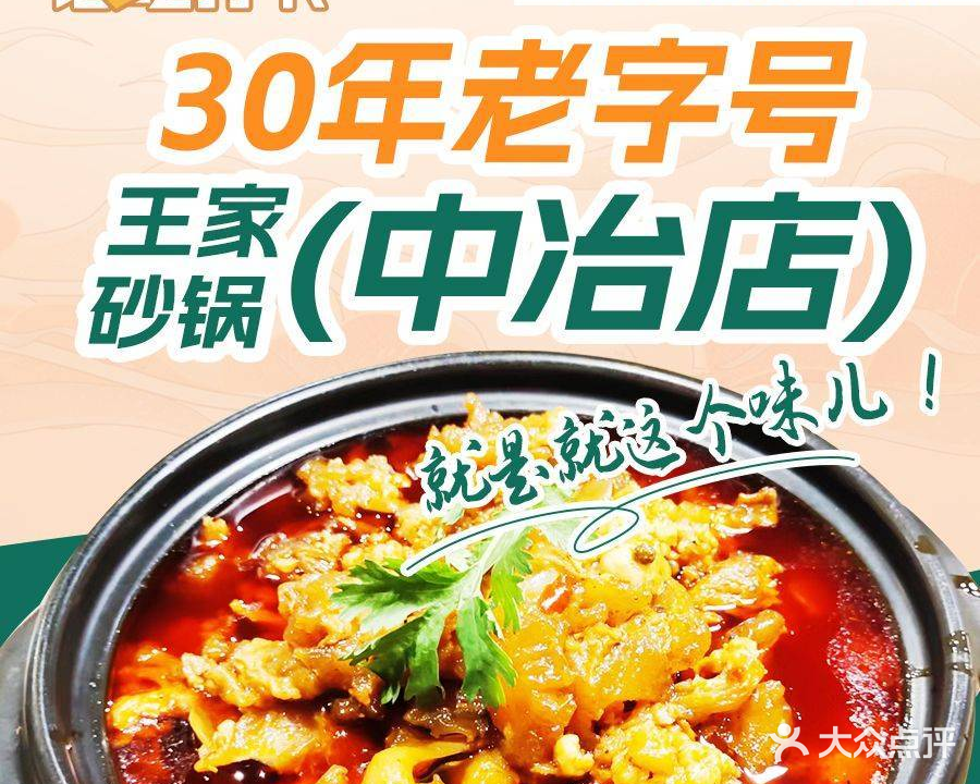 王家砂锅(盛世店)