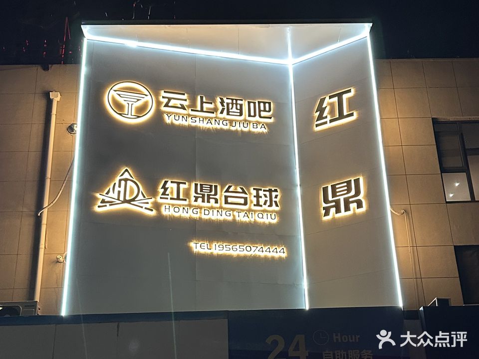 云上酒吧