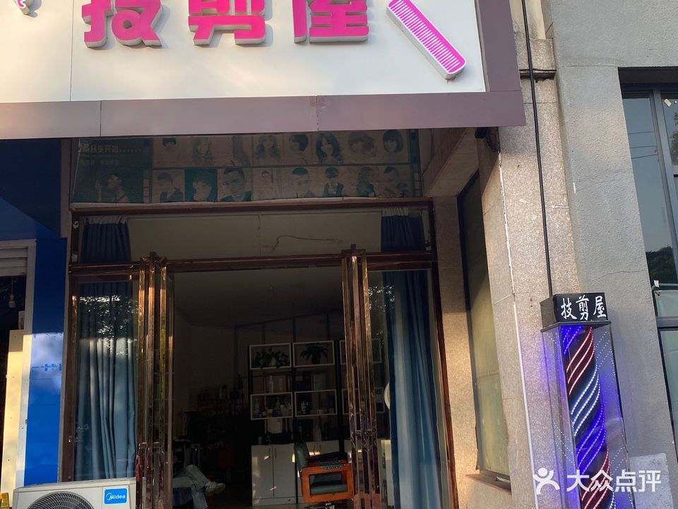 技剪屋