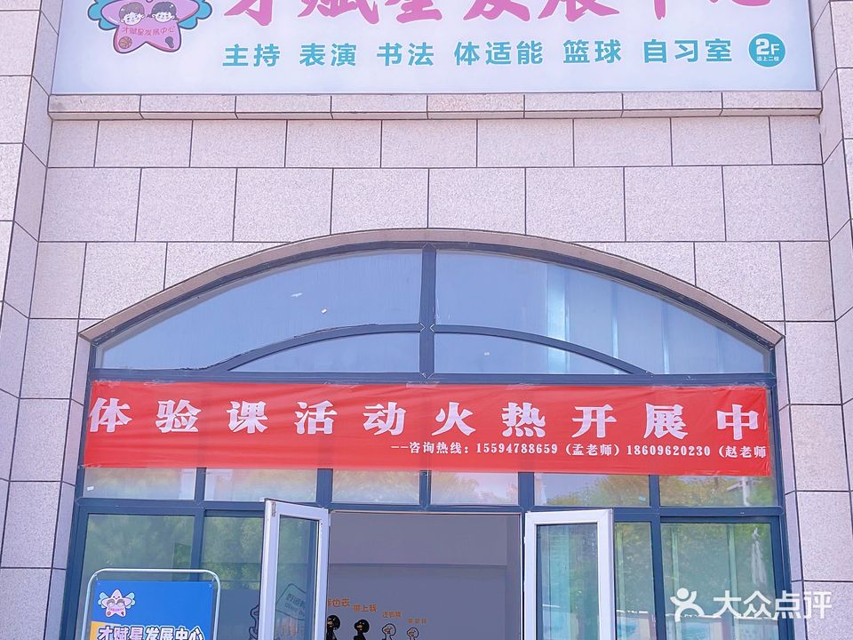 才赋星发展中心