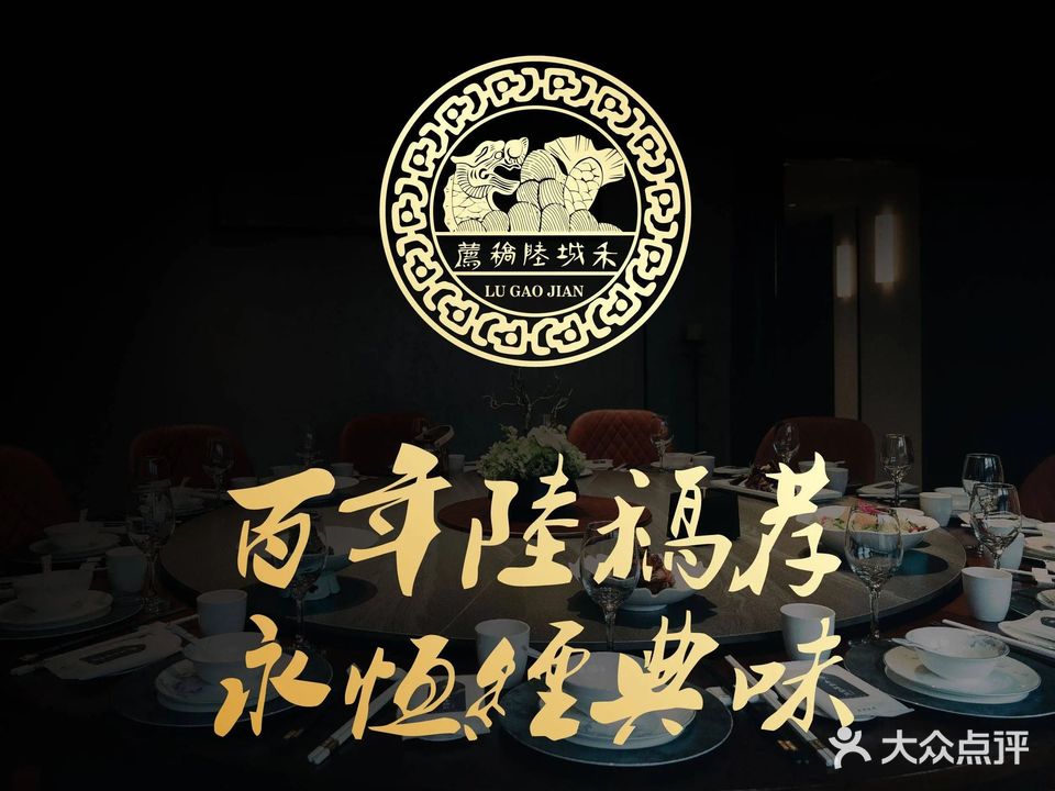 禾城陆稿荐(中基路店)