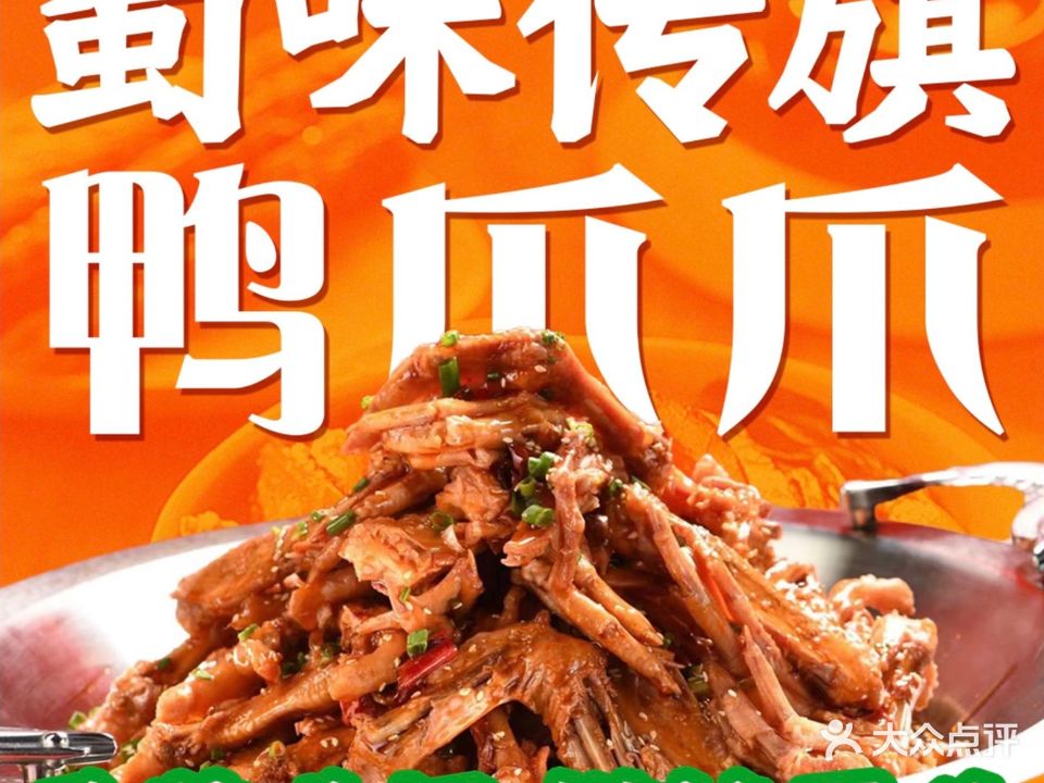 清真蜀味传旗鸭爪爪干锅·火锅(青旅商务大厦店)