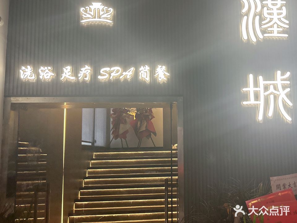 汉城SPA会馆