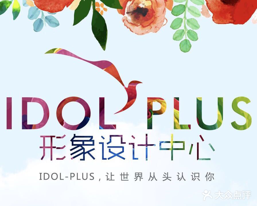 宁波IDOL-PLUS形象设计(财富中心店)