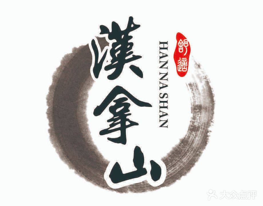 汉拿山汗蒸休闲广场