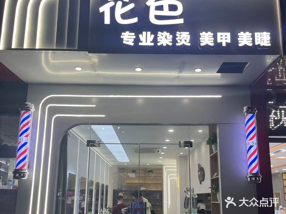 花色造型