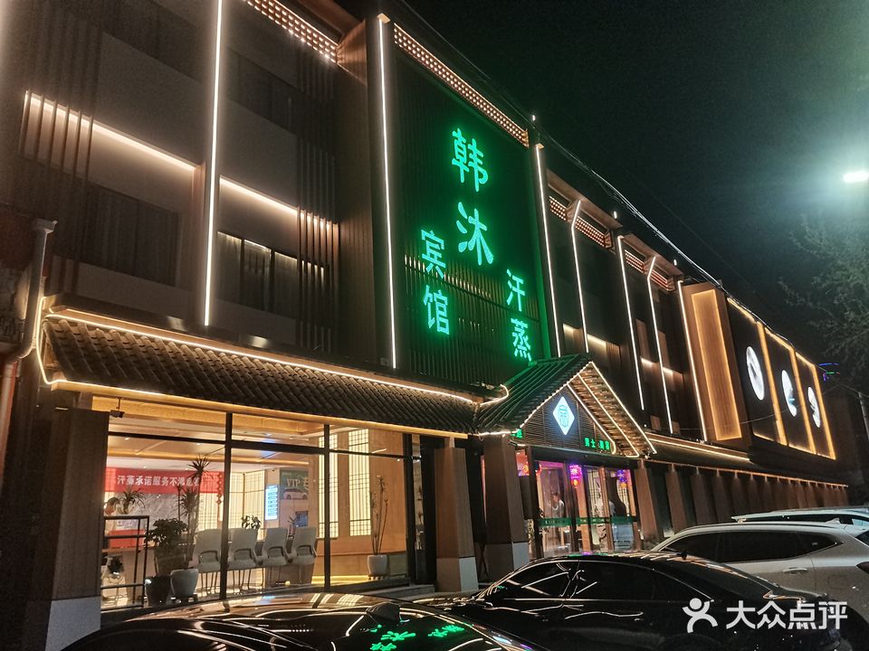 韩沐汗蒸
