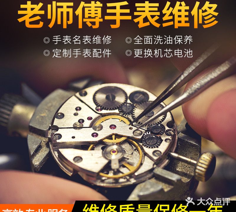 成都亨达手表维修(玉林店)