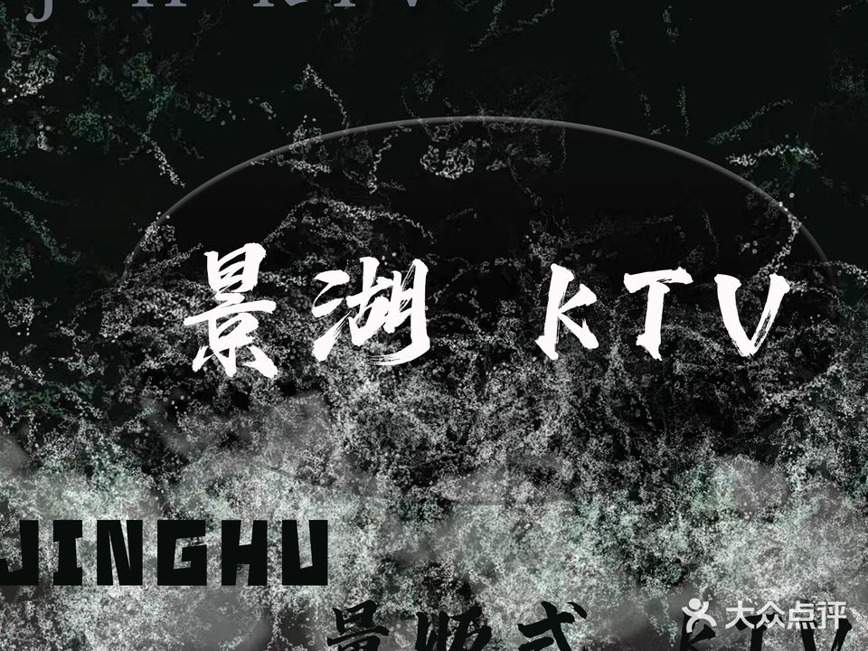 景湖商务会所