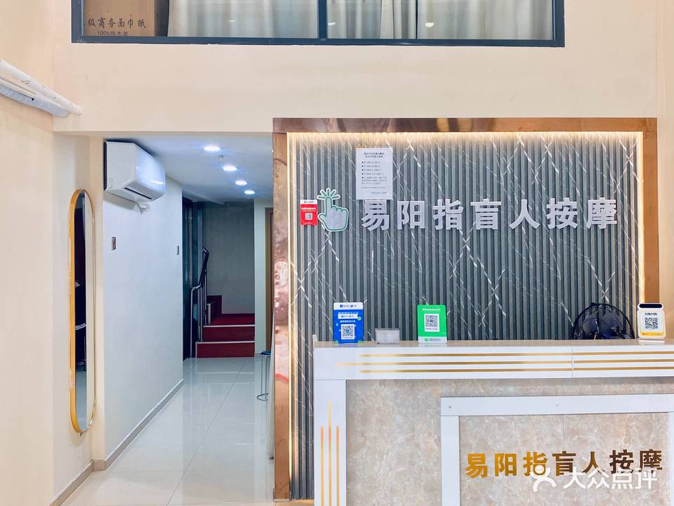 易阳指盲人推拿按摩·正骨拉伸·刮痧(科苑店)