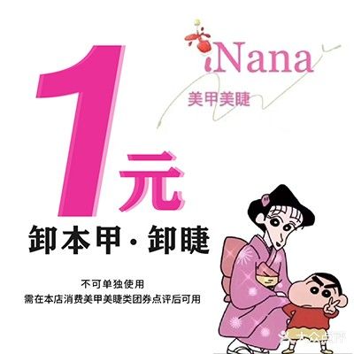 NaNa美甲美睫(昌里路店)
