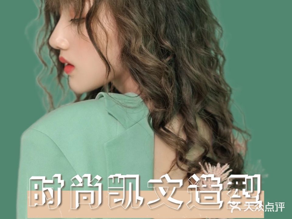 时尚凯文健康管理中心(金纬路店)