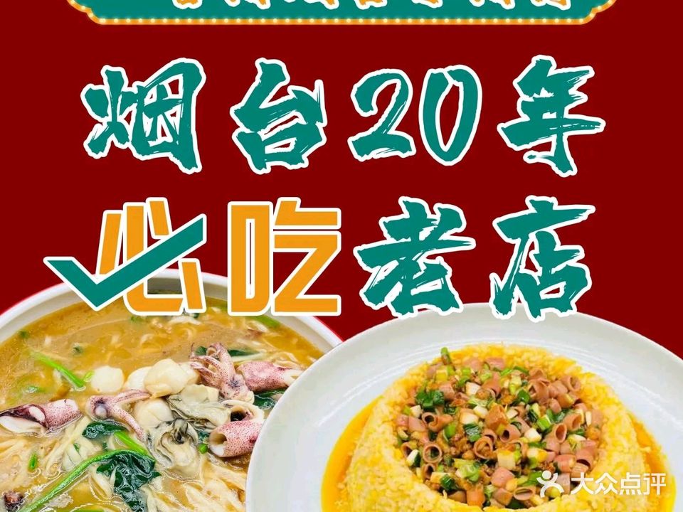 一亩海·烟台味道小海鲜(闻涛山庄店)
