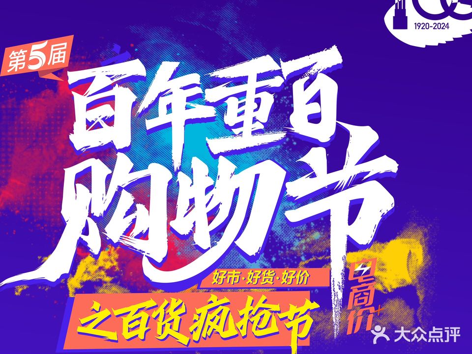 重百(泸州商场店）