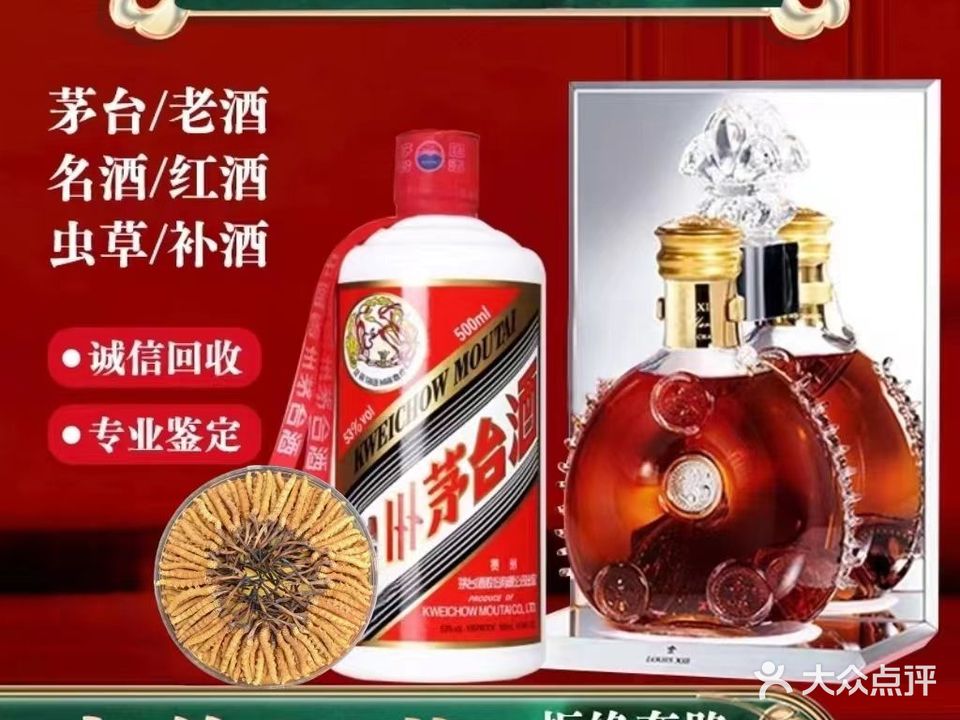 辉煌老酒命酒茅台酒洋酒虫草回收