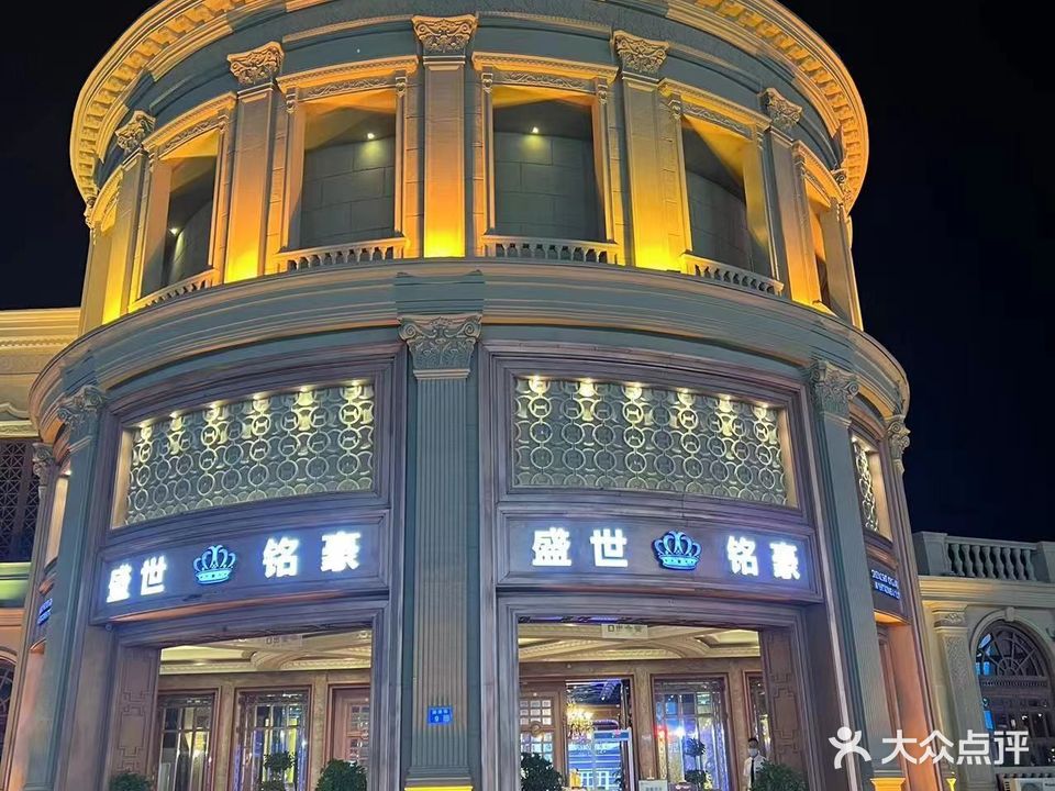 盛世铭豪