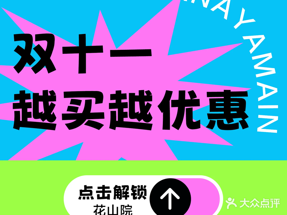 花山院日式脱毛美肤沙龙(三里屯店)