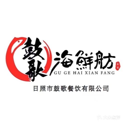 鼓歌海鲜舫·手抓海鲜(大学城店)