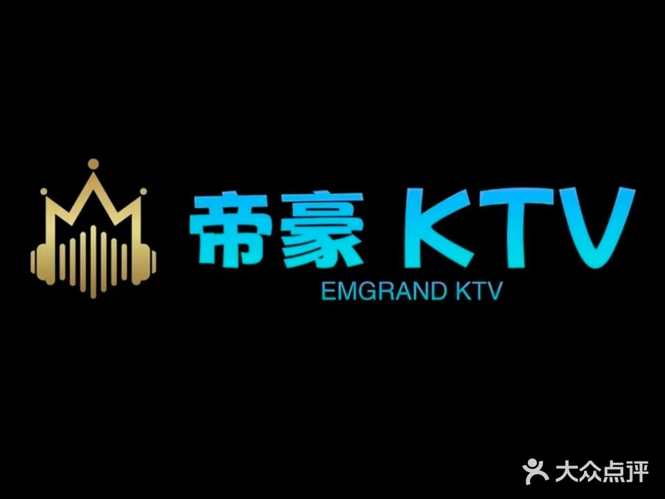 帝豪KTV