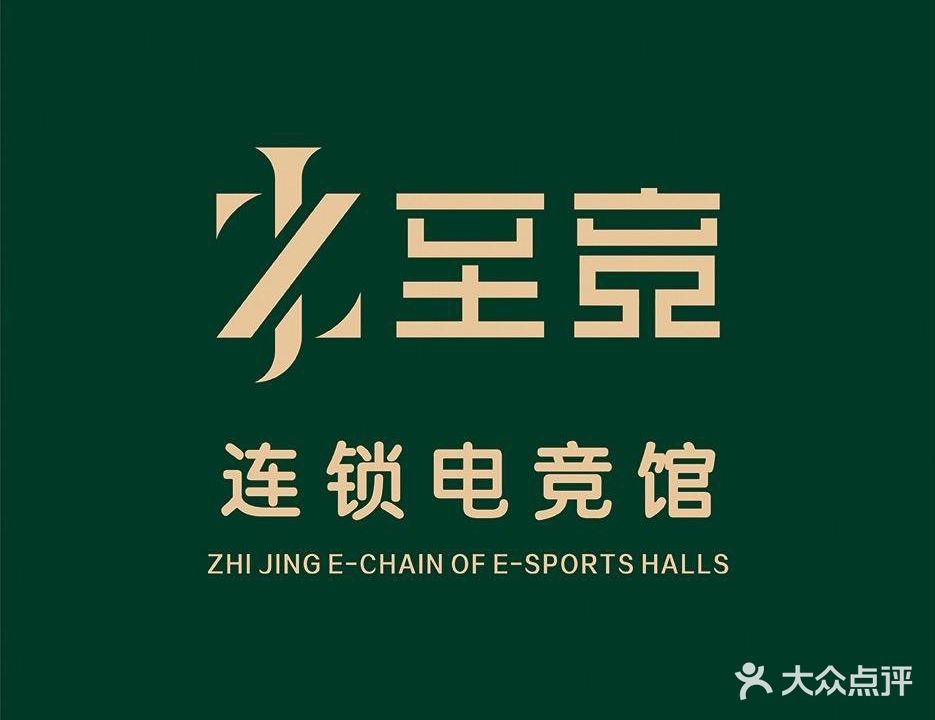至竞连锁电竞管·星辉(中兴西大街店)