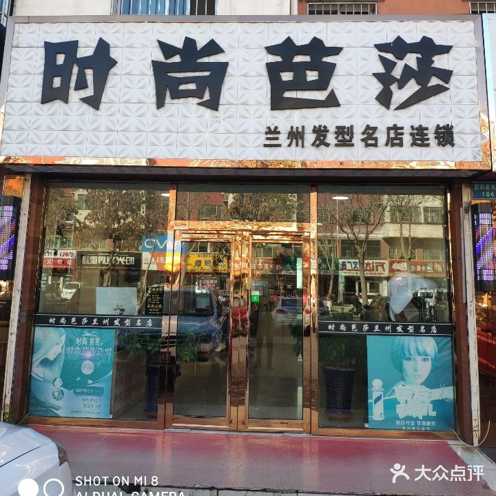 时尚芭莎造型