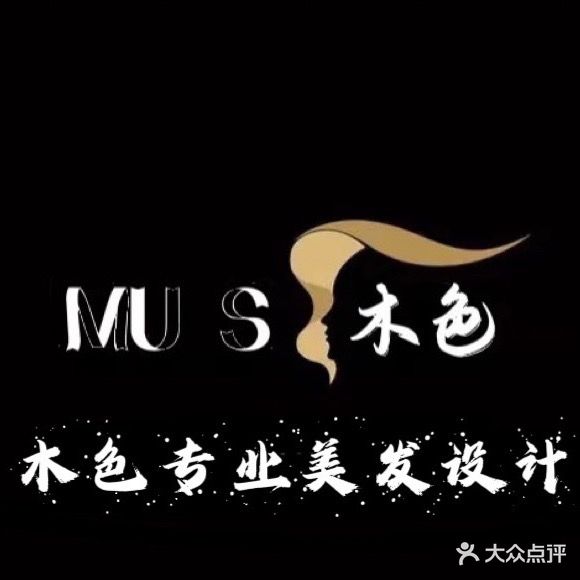 木色美发连锁潮店(潮牌店)