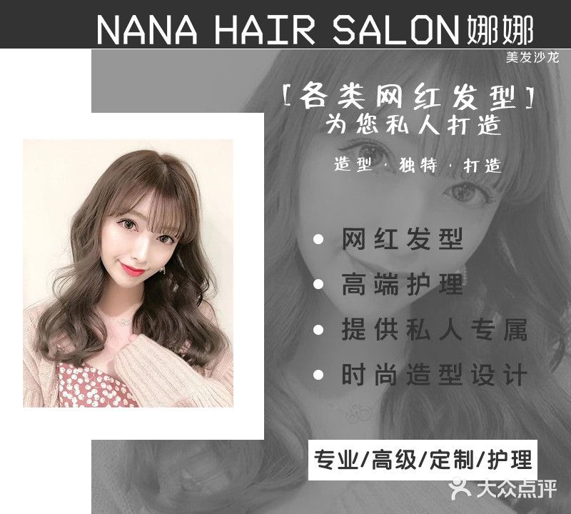 娜娜专业美发(福中路一店)